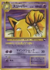 Hypno - Japanese Vending Series 3 Glossy Promo