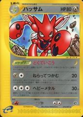 Scizor - 074/087 - Rare