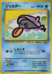 Shellder - Japanese Vending Series 2 Glossy Promo