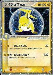 Raichu EX - 023/053 - Holo Rare