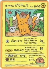 Ooyama's Pikachu - Japanese Vending Series 3 Glossy Promo