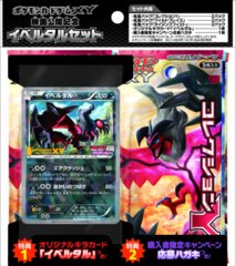 Japanese Pokemon XY1 Yveltal Campaign Pack