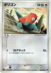 Porygon - 080/106 - Common