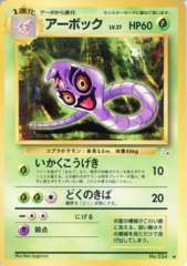 Arbok - Uncommon