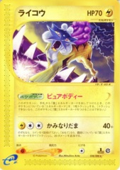 Raikou - 038/088 - Rare