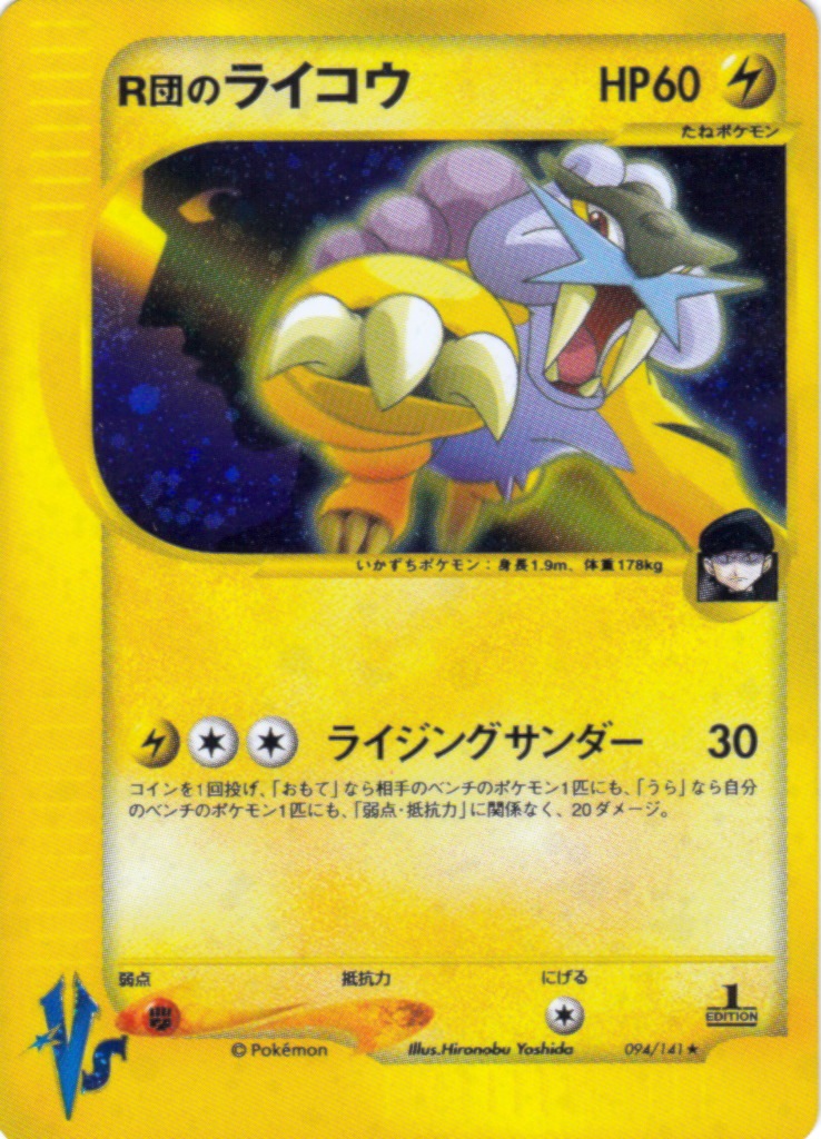 Rockets Raikou - 094/141 - Holo Rare