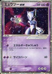 Mewtwo Ex - 026/055 - Holo Rare ex
