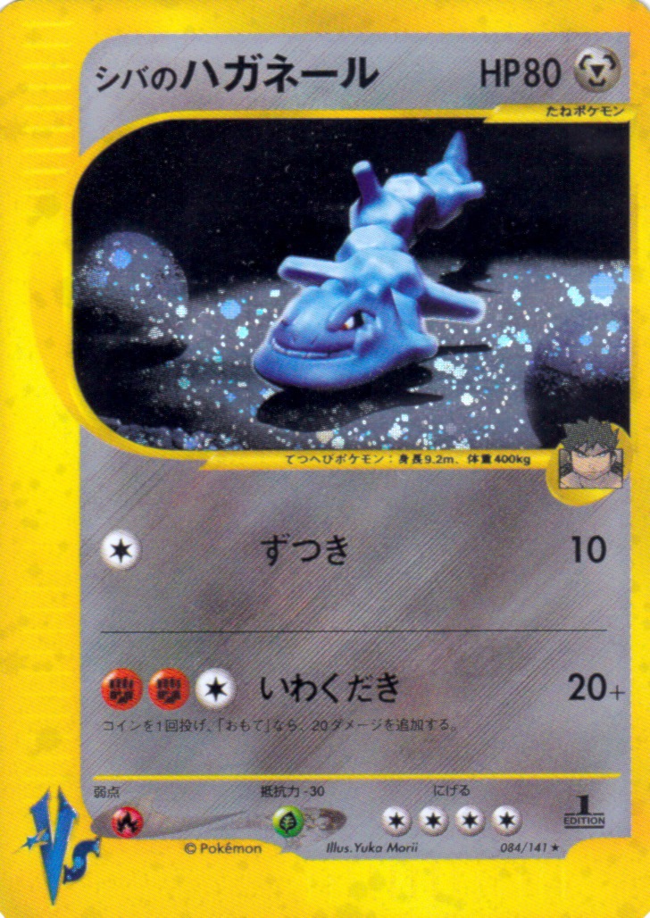 Brunos Steelix - 084/141 - Holo Rare