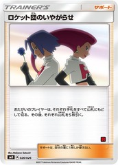 Team Rockets Harassment - 026/026 - Team Rocket Half Deck