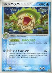 Ludicolo - 020/053 - Holo Rare