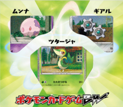 Japanese Pokemon Black & White Collection Sheet - Snivy