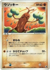 Sudowoodo - 072/106 - Rare