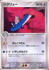 Dragonair - 037/054 - Rare