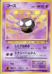 Gastly - Uncommon