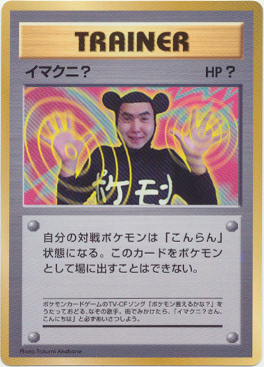 Imakuni? - Japanese Coro Coro Promo