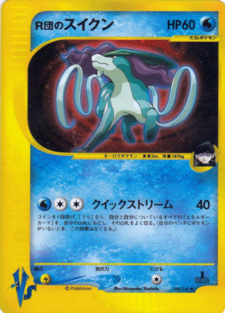 Rockets Suicune - 096/141 - Holo Rare