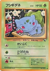 Bulbasaur - Japanese Vending Series 1 Glossy Promo