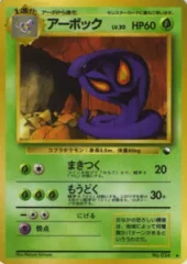 Arbok - Japanese Vending Series 3 Glossy Promo