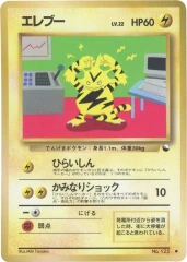 Electabuzz - Japanese Vending Series 2 Glossy Promo