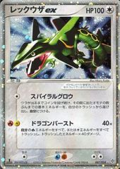 Rayquaza EX - 047/054 - Holo Rare