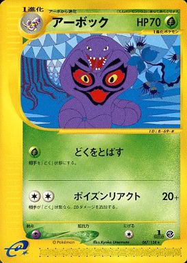 Arbok - 067/128 - Rare