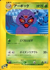 Arbok - 067/128 - Rare