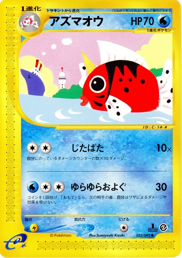 Seaking - 023/092 - Common