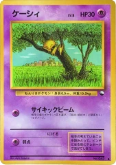 Abra - Japanese Vending Series 1 Glossy Promo