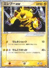 Electabuzz Ex - 023/055 - Holo Rare ex