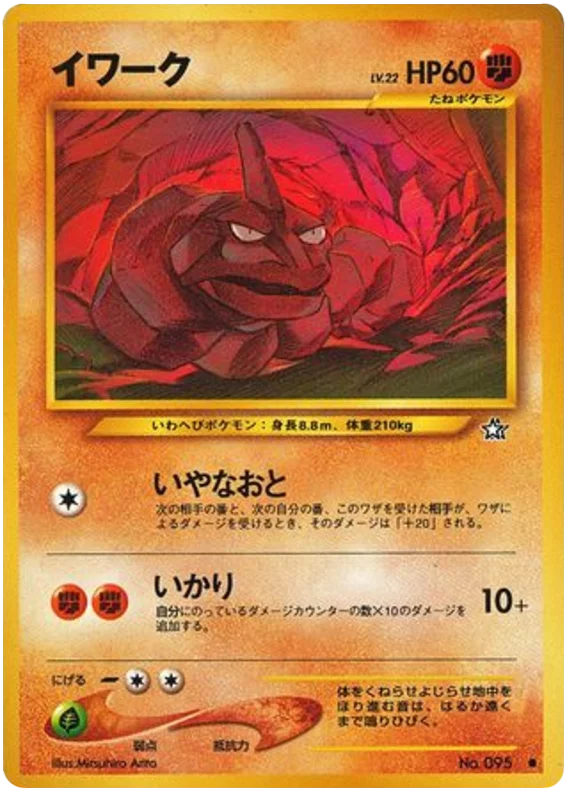 Onix - Common