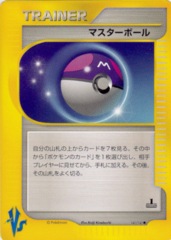 Master Ball - 141/141 - Uncommon