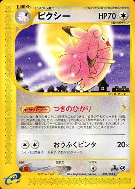 Clefable - 093/128 - Rare