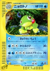 Politoed - 031/088 - Holo Rare