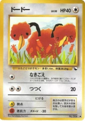 Doduo - Japanese Vending Series 1 Glossy Promo