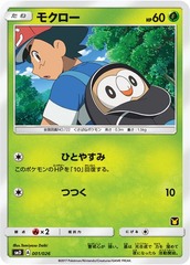 Rowlet - 001/026 - Ash Half Deck