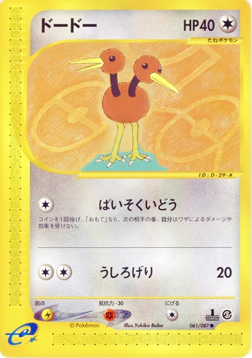 Doduo - 061/087 - Common