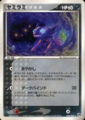 Sableye - 044/053 - Holo Rare