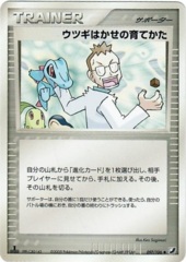 Professor Elm's Training Method - 097/106 - Uncommon