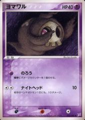 Duskull - 043/080 - Common