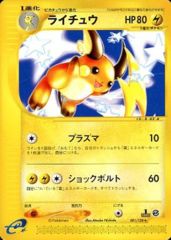 Raichu - 081/128 - Rare