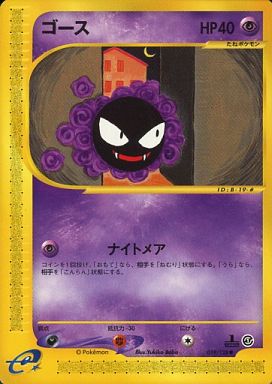 Gastly - 019/128 - Common