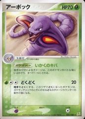 Arbok - 002/080 - Rare