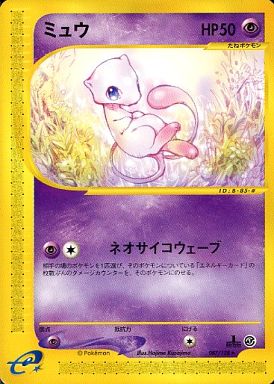 Mew - 087/128 - Rare