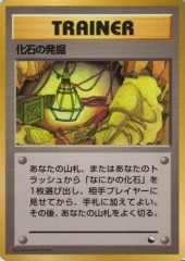 Fossil Excavation - Japanese Vending Series 1 Glossy Promo