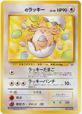 _____s Chansey/Japanese Your Name Chansey #113 - Secret Rare Uncommon