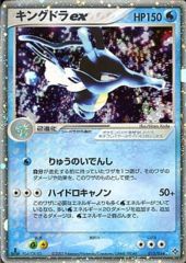 Kingdra EX - 015/054 - Holo Rare