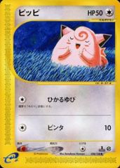 Clefairy - 028/128 - Common