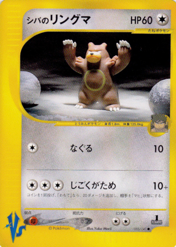 Brunos Ursaring - 085/141 - Common