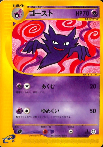 Haunter - 041/128 - Uncommon