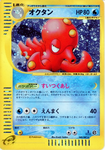 Octillery - 040/087 - Holo Rare